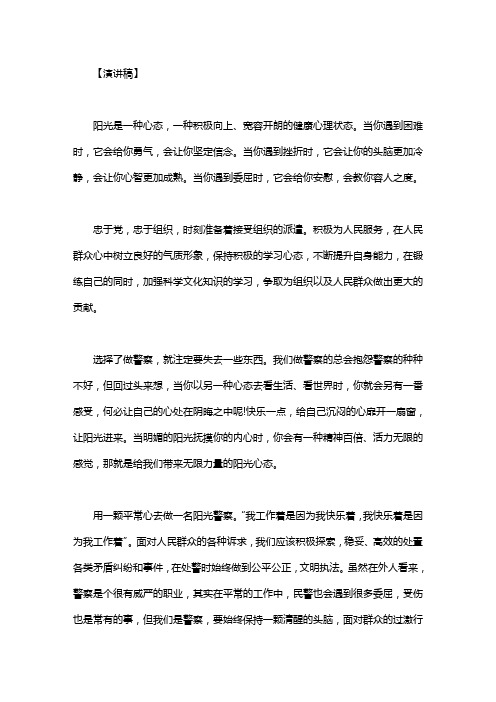 如何做一名合格的警察_做一名合格警察演讲稿