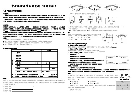 2011中考物理知识要点复习资料(电学部分)