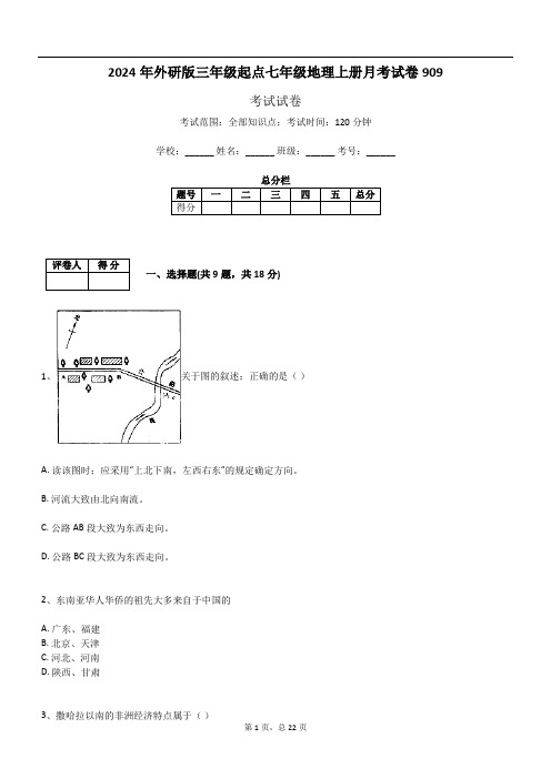 2024年外研版三年级起点七年级地理上册月考试卷909