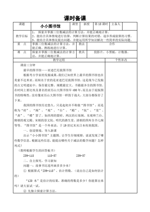 北师大版二年级下册数学小小图书馆1教学设计