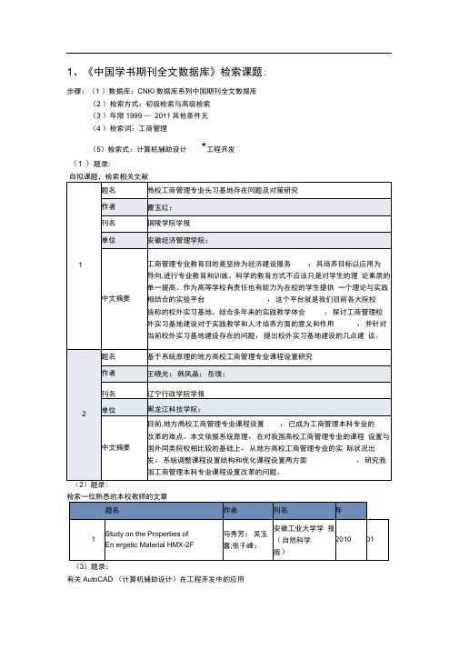 中文数据库上机实习报告范本