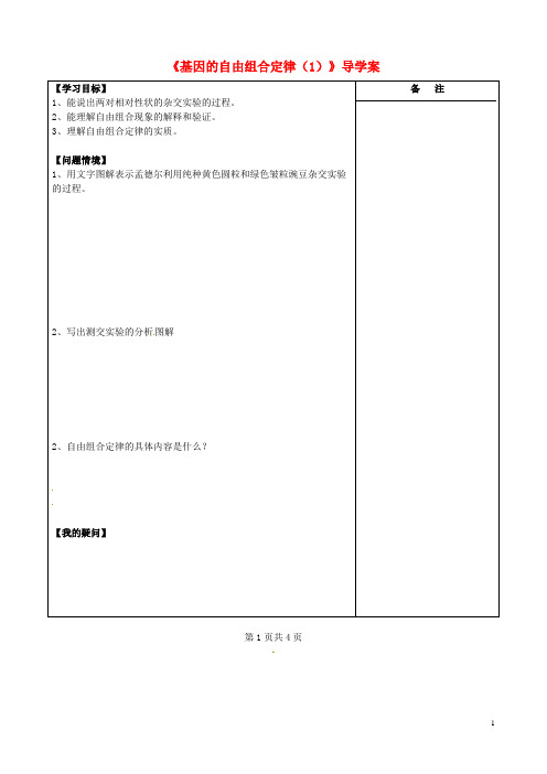 江苏省盐城市时杨中学高中生物 基因的自由组合定律1导