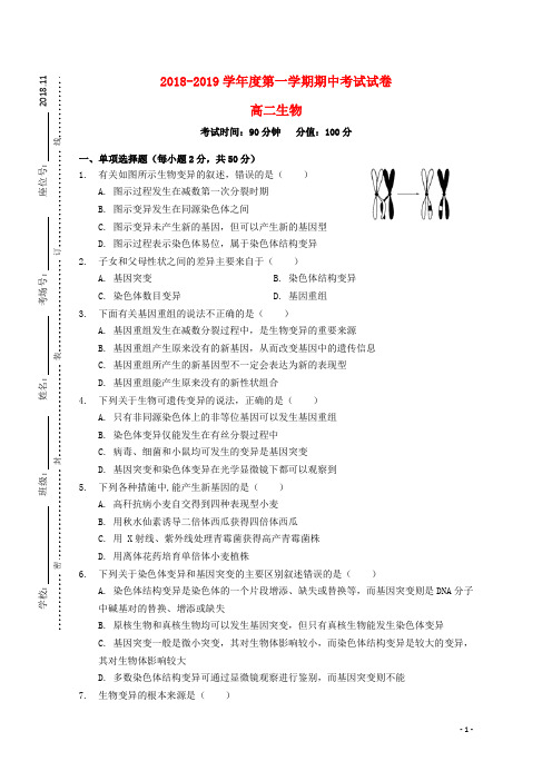 安徽省蚌埠市第十二中学高二生物上学期期中试题(无答案)