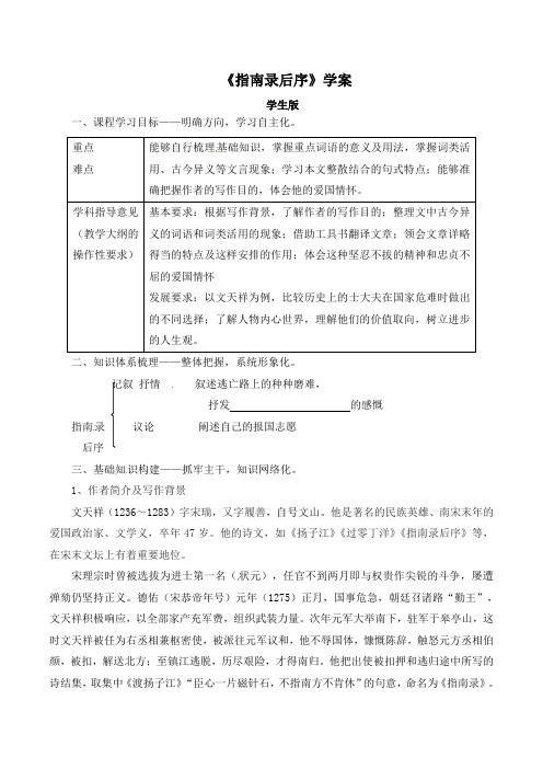 苏教版高中语文必修三 第2专题 《指南录后序》学案1(学生版)