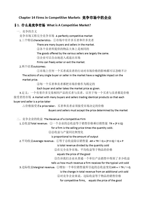 曼昆经济学原理Chapter14竞争市场中的企业 中英文笔记