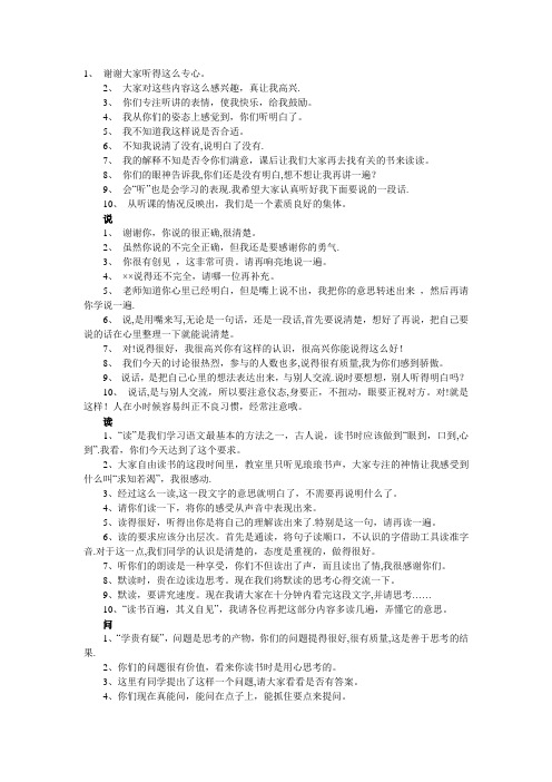 教师常用的幽默课堂语言