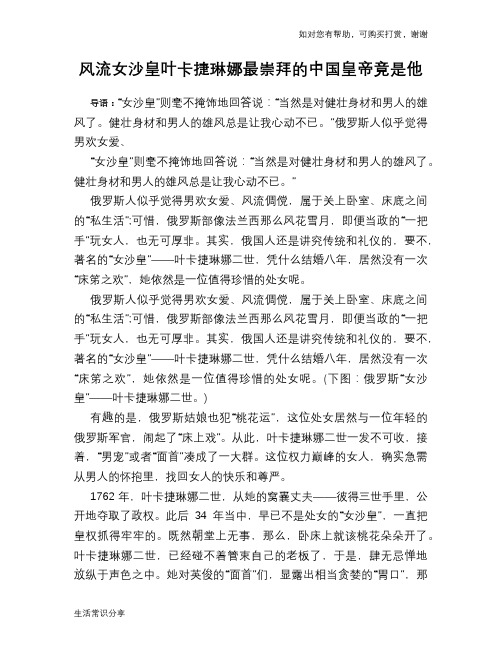 历史趣谈：风流女沙皇叶卡捷琳娜最崇拜的中国皇帝竟是他