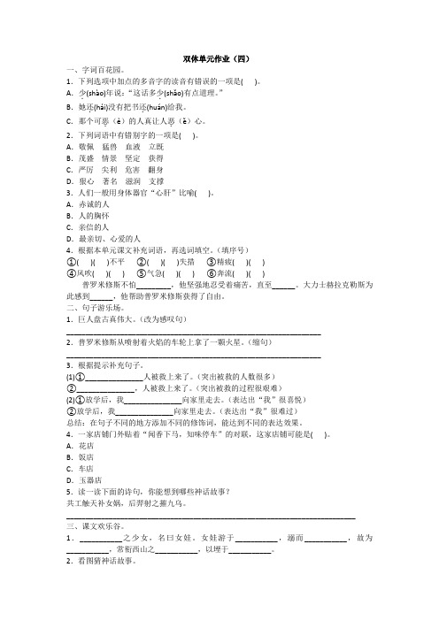 拓展训练 2020年人教版语文四年级上册双休单元作业(四)