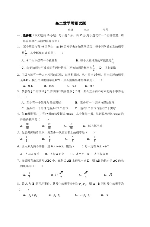 高二数学周测试题