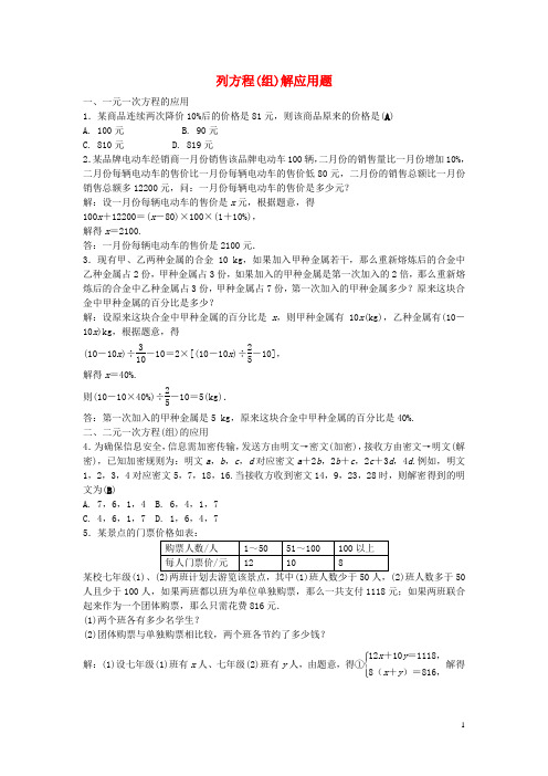 中考数学总复习 专题提升三 列方程组解应用题(含答案)