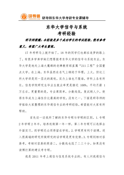 东华大学信号与系统考研经验