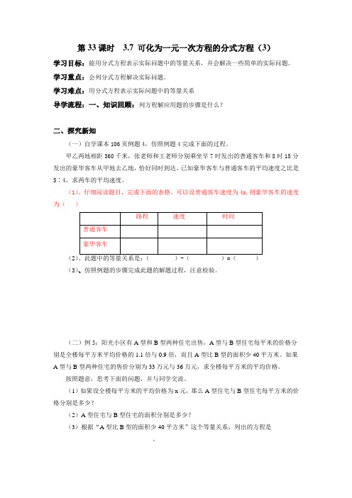 3.7 可化为一元一次方程的分式方程(3)