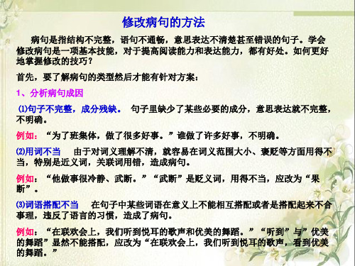 五六年级句式练习(修改病句指导及答案)