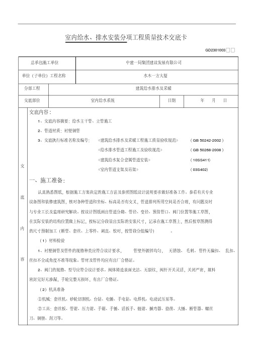 衬塑钢管安装施工交底.pdf