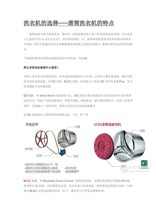 洗衣机的选择-----滚筒洗衣机的特点