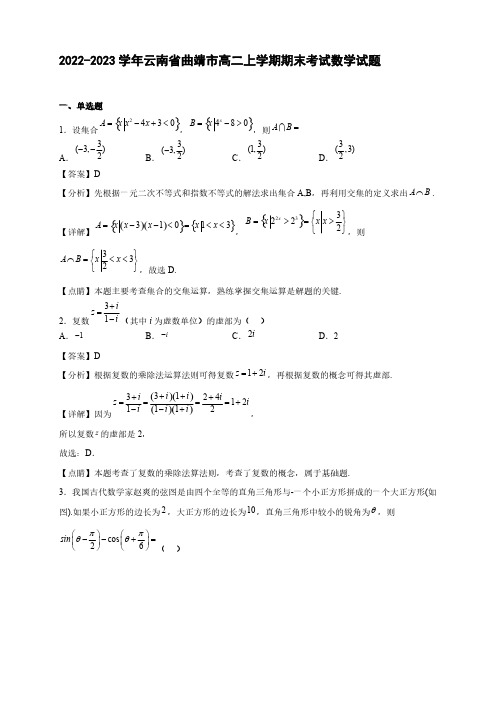 2022-2023学年云南省曲靖市高二年级上册学期期末考试数学试题【含答案】