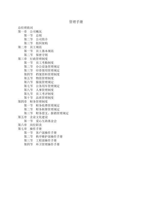 管理手册(10.3.15)袁