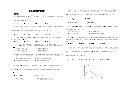 动能和动能定理练习