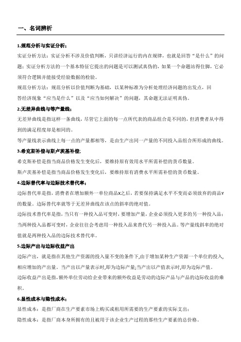 中级微观经济学题库及参考答案