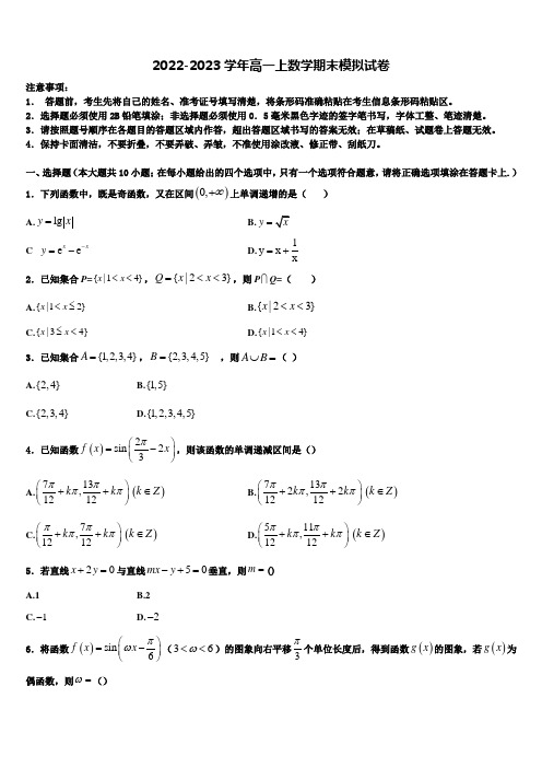 2023届江西省上饶市广丰区高一上数学期末学业水平测试试题含解析