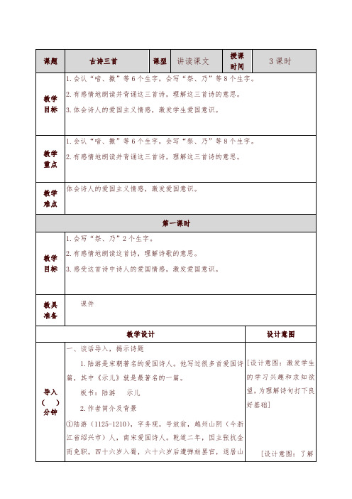 2019最新部编版五年级语文上册11古诗三首教案及一课一练含答案