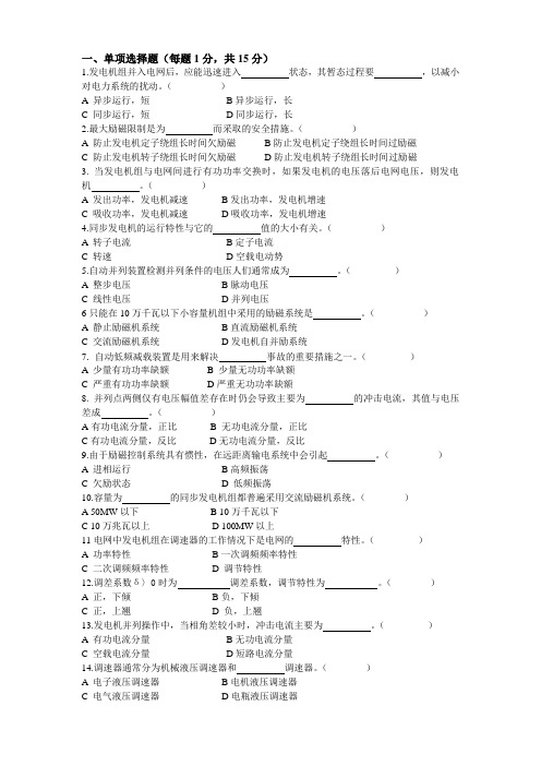 电力系统自动装置复习题