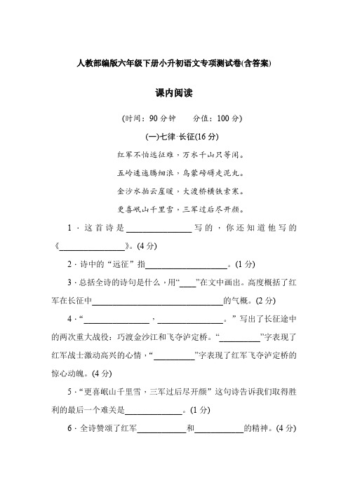 人教部编版六年级下册小升初语文专项试题-课内阅读 测试卷(含答案)【精品】