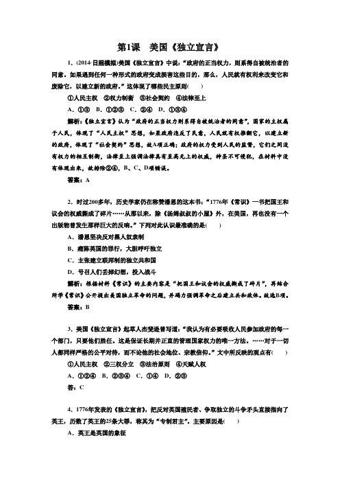 高中历史人教版选修二3-1美国《独立宣言》习题02