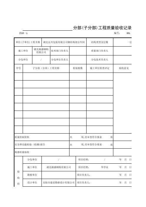 筑业=分部(子分部)工程质量验收记录