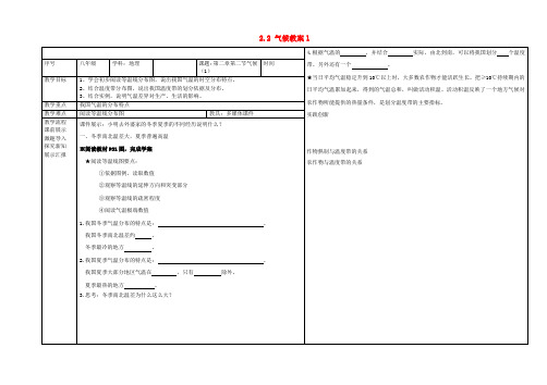 八年级地理上册 2.2 气候教案 (新版)新人教版