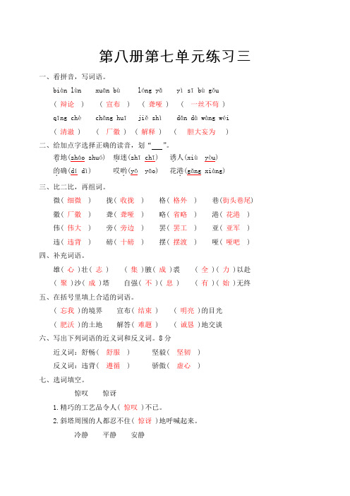 第八册第七单元练习三答案