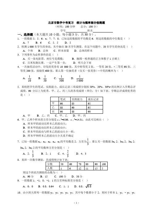 北京市数学中考《统计与概率》复习专题含答案解析