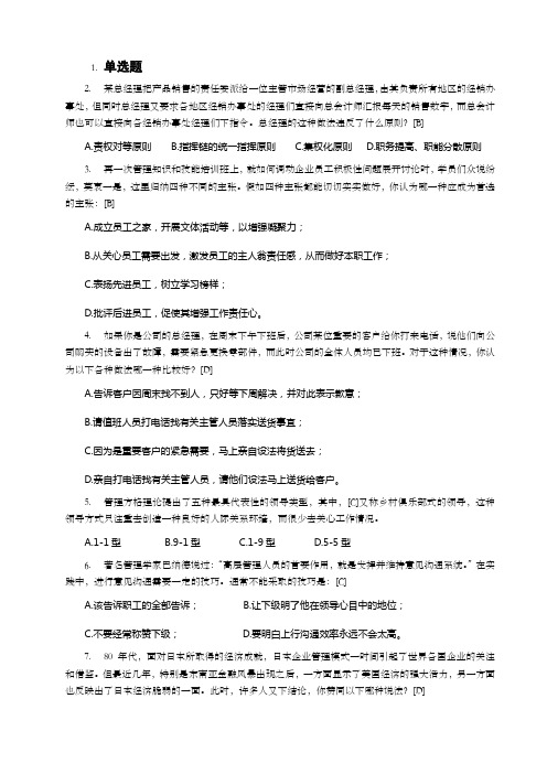 《管理学基础》试卷B及答案