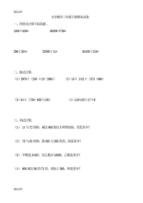 最新沪教版-小学数学三年级下册期末试卷