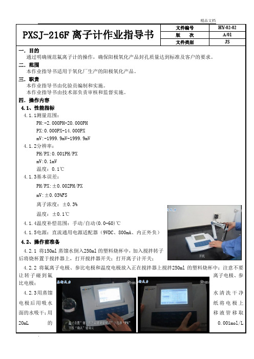 PXSJ-216F型氟离子计作业指导书1