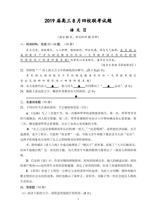 江苏省南京市四校2019届高三第一次联考语文试题-语文附加