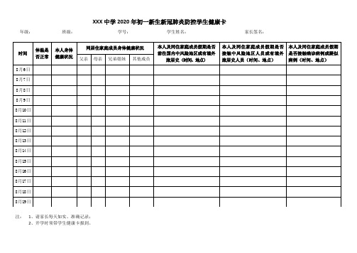 【新生健康卡】中小学幼儿园新生入学新冠肺炎防控学生健康卡14天