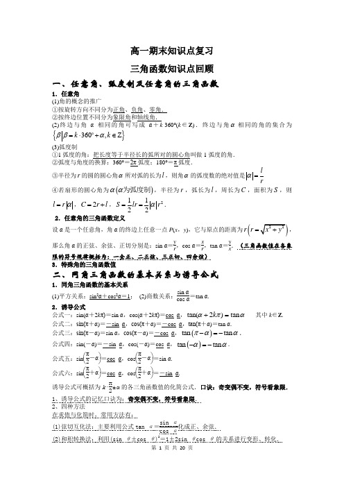 高一数学期末考试复习知识点