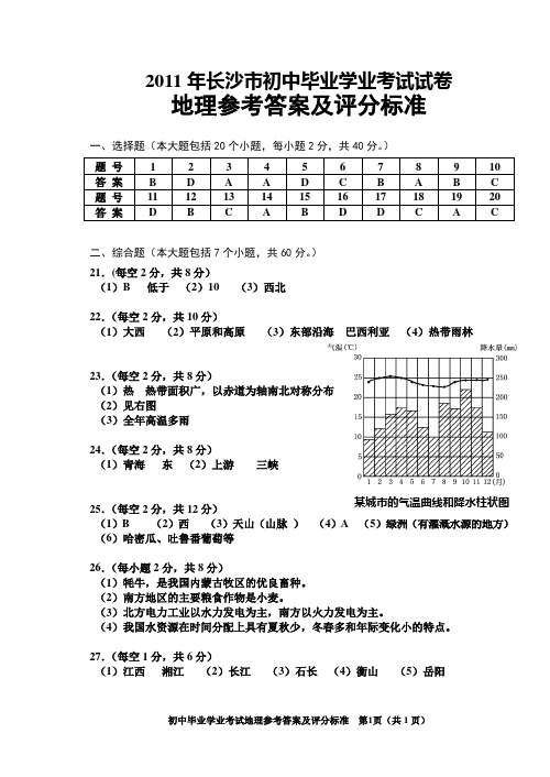 2011年中考答案