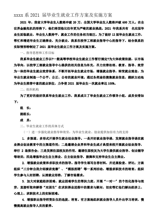 毕业生就业工作打算及实施方案