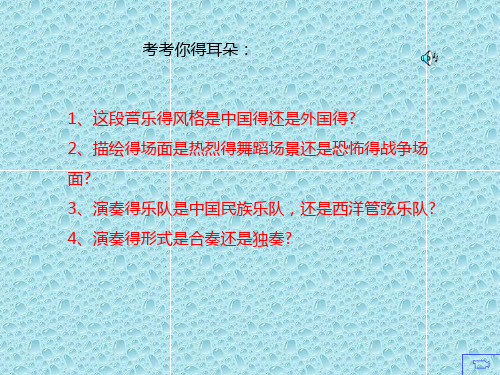 最新苏教小学音乐五年级下册《5北京喜讯到边寨》PPT课件 (1)