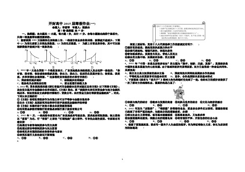 开封高中2015届寒假作业(一)