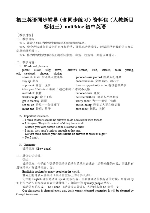 初三英语同步辅导(含同步练习)资料包(人教新目标初三)unit3doc初中英语