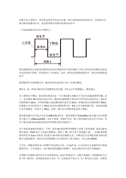 脉冲信号是什么？它与频率,占空比,正、负逻辑间是什么关系？