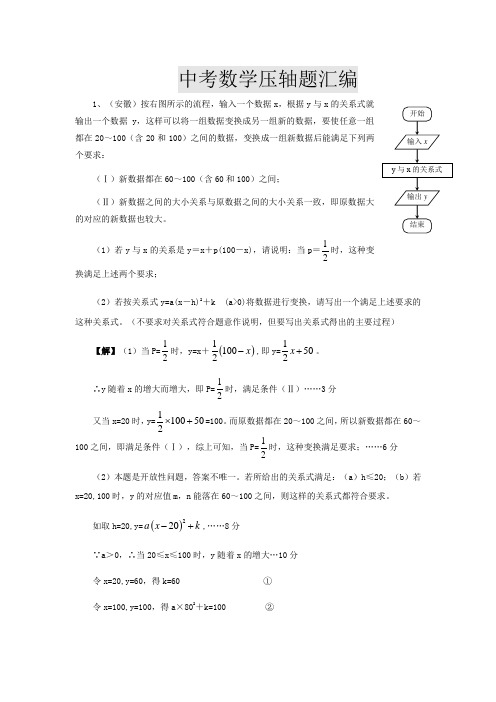 中考数学压轴题