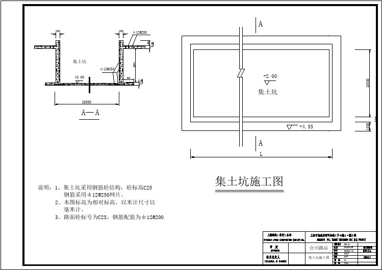 某地铁轨道交通一期工程集土坑施工图