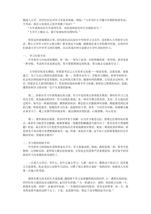 大学学习和中学学习的不同以及学习计划的制定