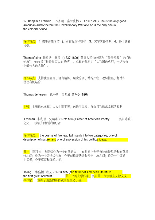 美国文学史作者的写作特点