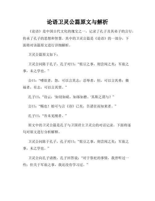 论语卫灵公篇原文与解析