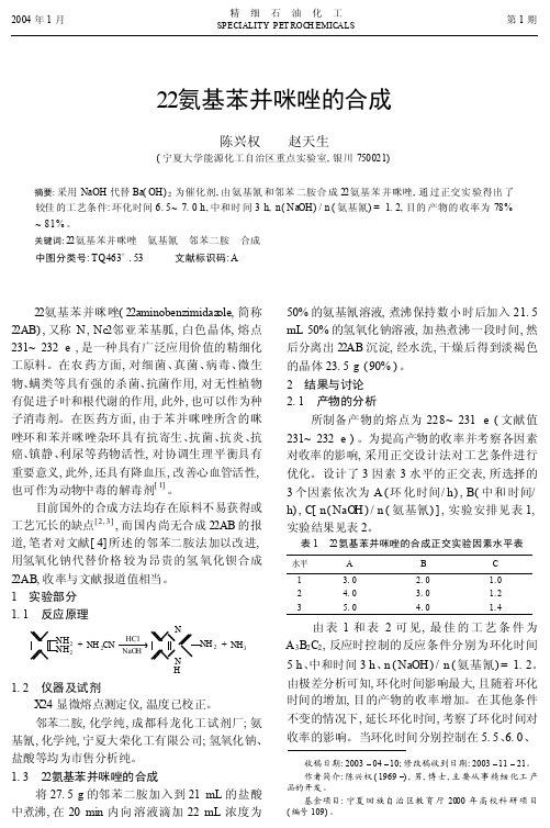 2_氨基苯并咪唑的合成